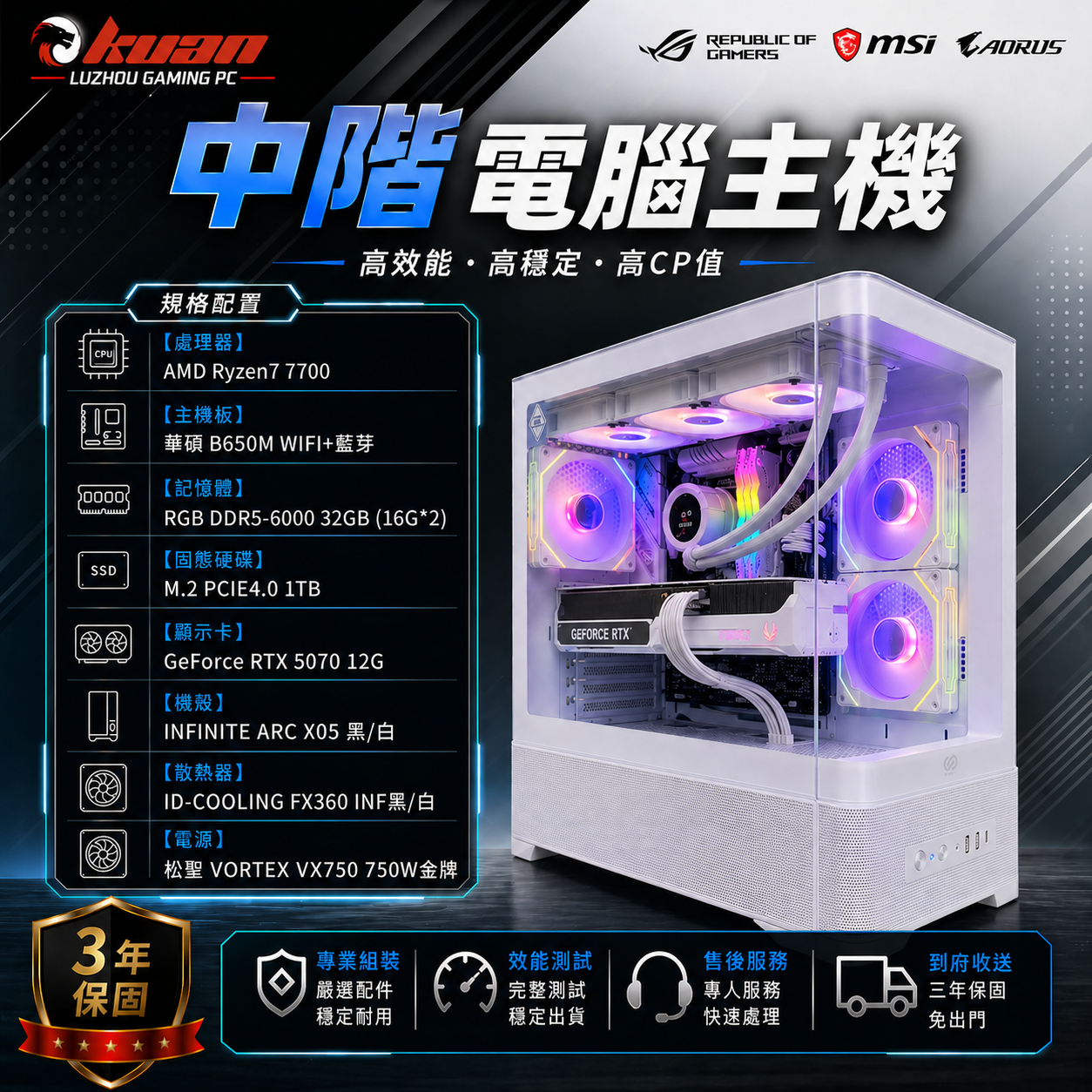 中階電競電腦【KUAN X AMD R7 7700 】