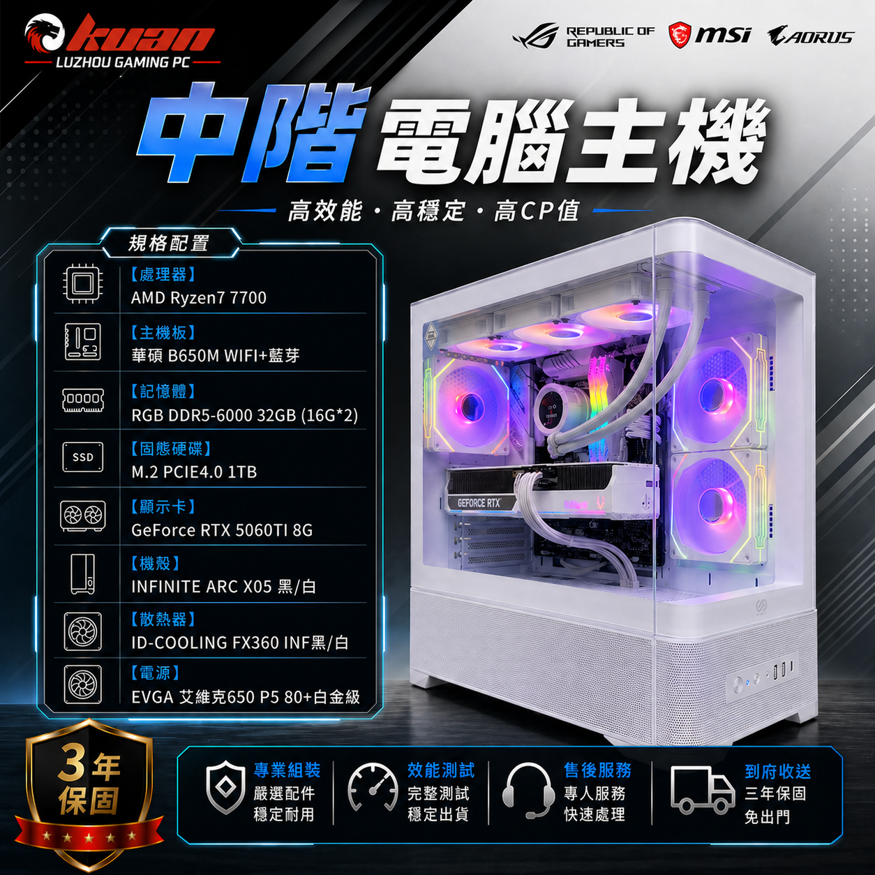 中階電競電腦【KUAN X AMD R7 7700 】