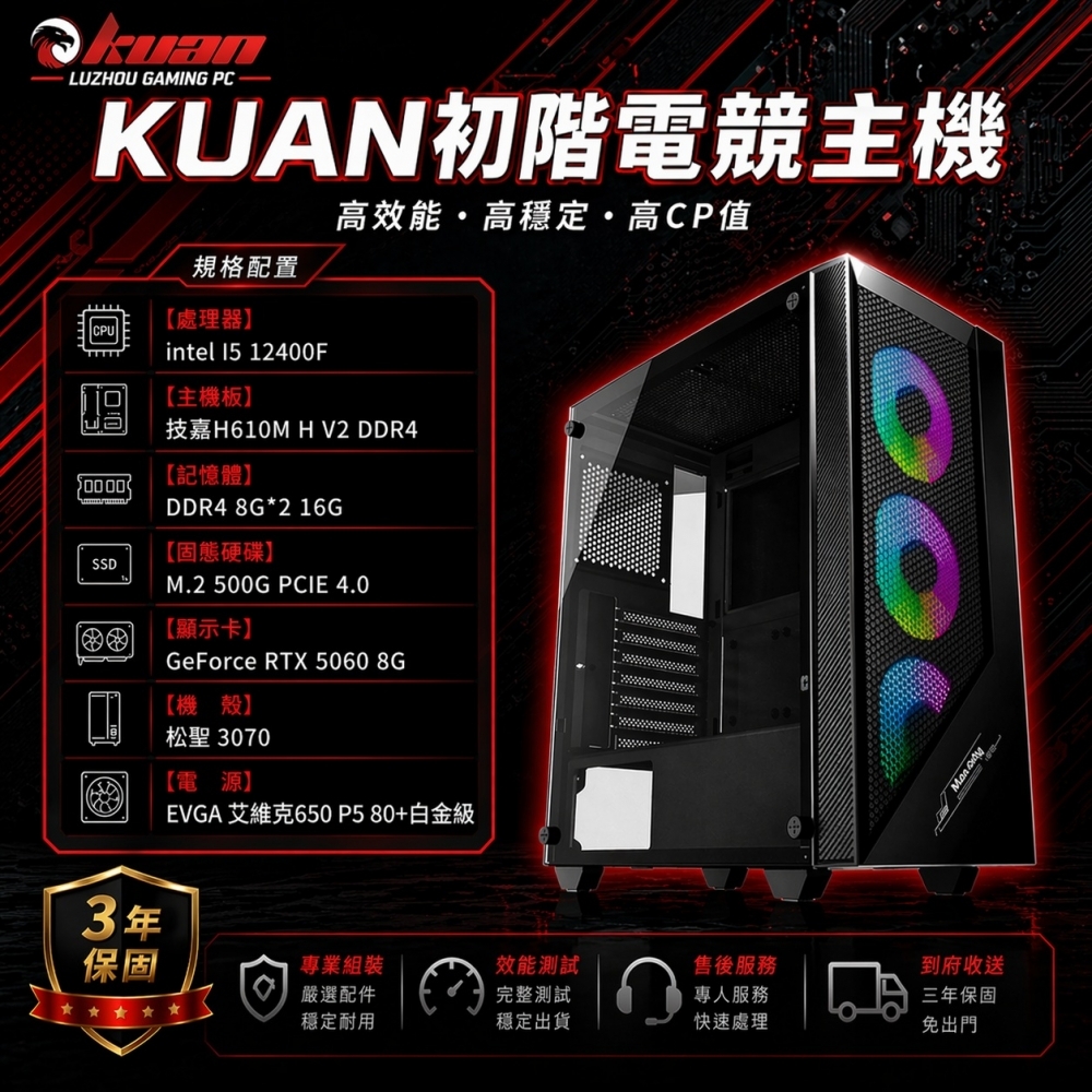 初階電競電腦【KUAN X Intel I5 12400F