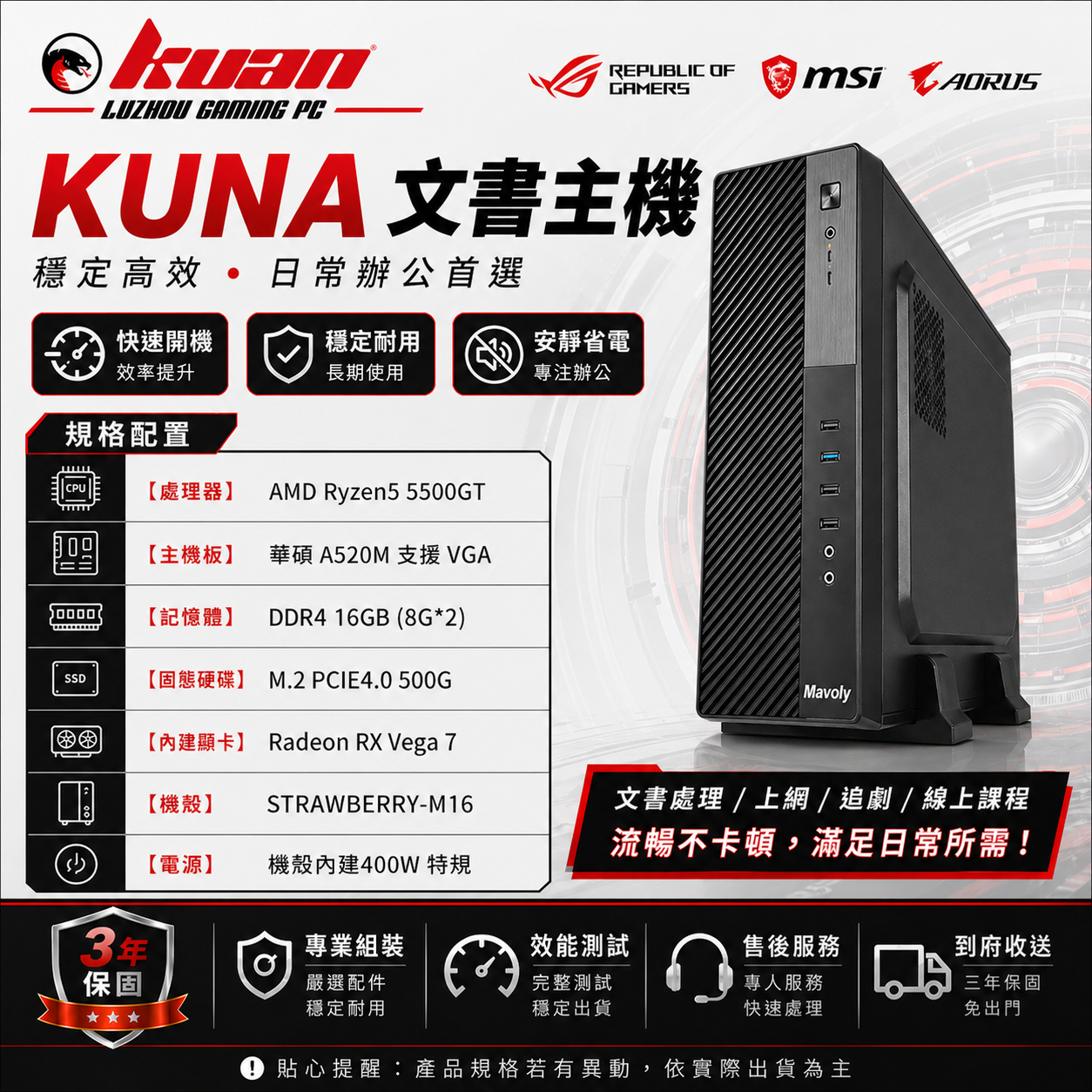 文書電腦【KUAN X 5500】