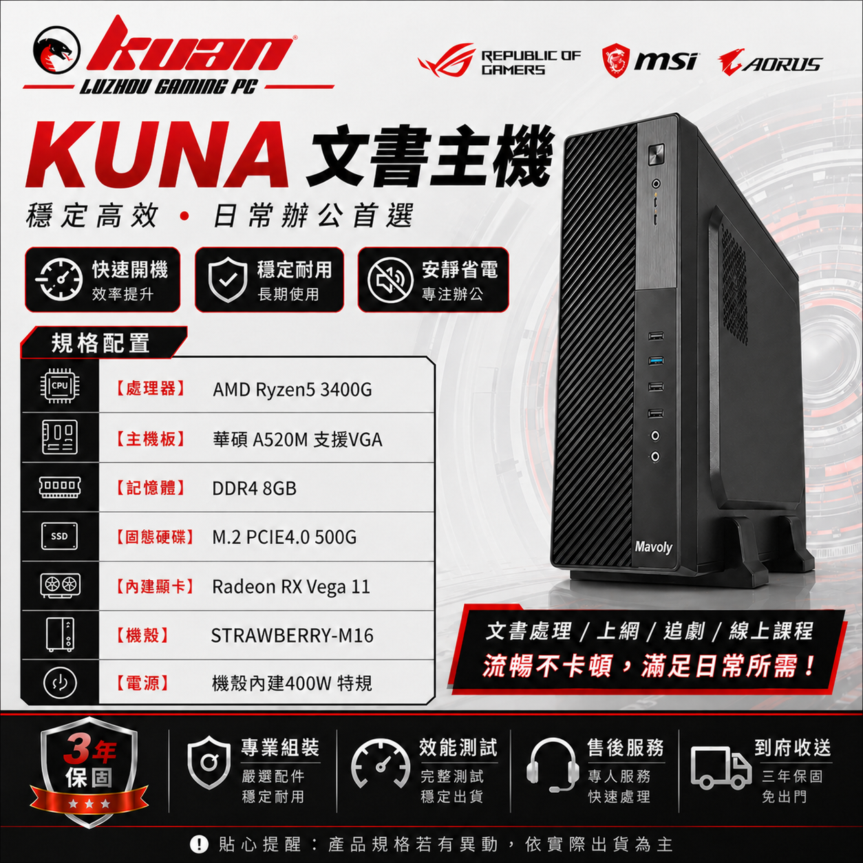 文書電腦【KUAN X 3400G】