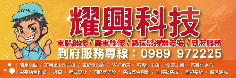 耀興科技 Banner
