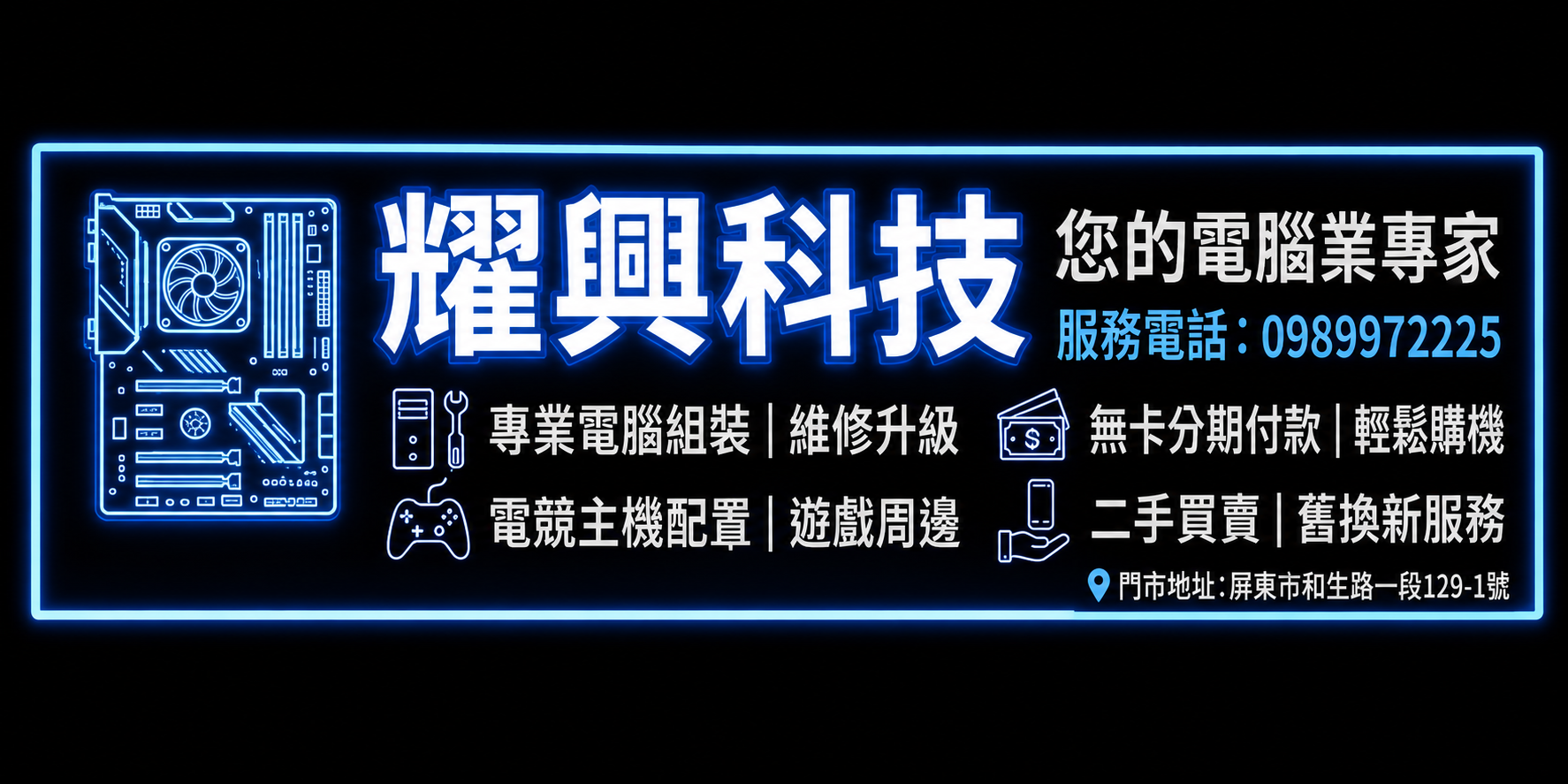 耀興科技 Banner